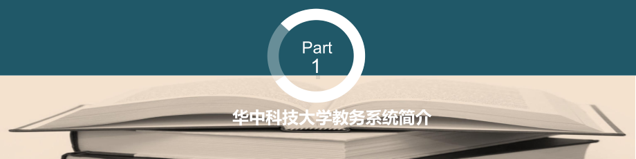 推动大数据分析打造智慧教务课件.pptx_第3页