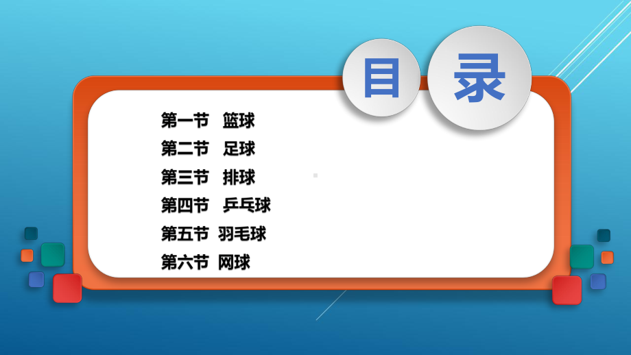 新编大学体育与健康7第七章课件.pptx_第2页