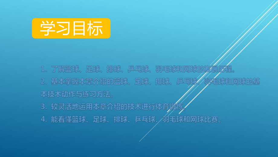 新编大学体育与健康7第七章课件.pptx_第3页