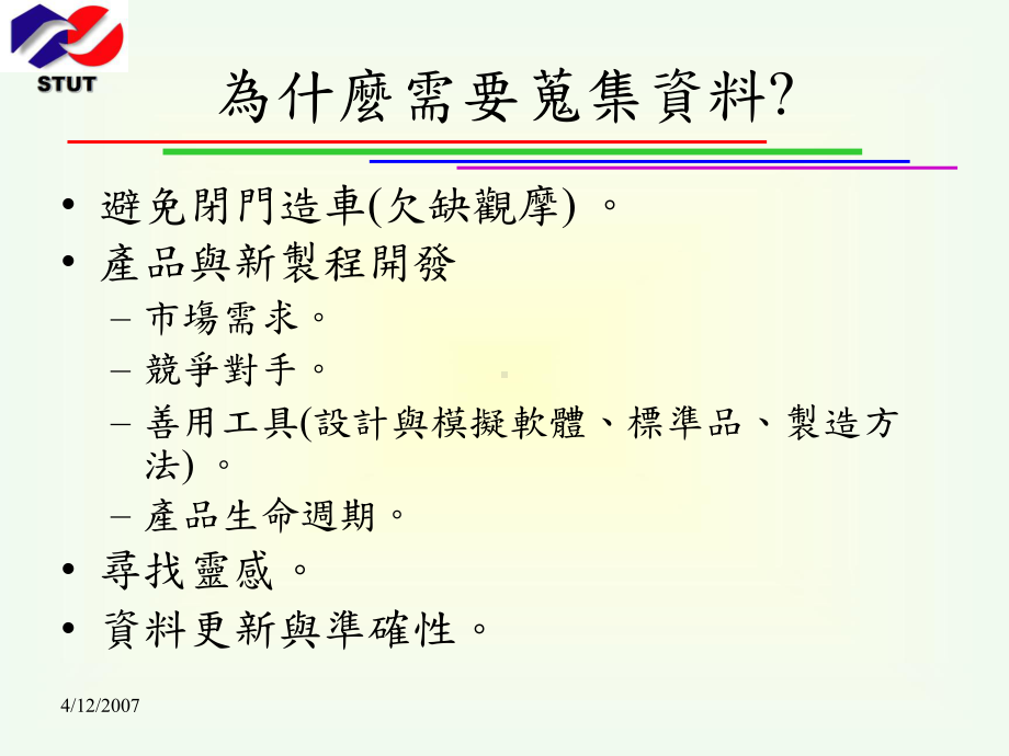 搜集与参考文献课件.ppt_第2页