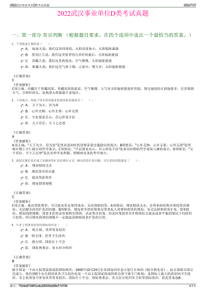 2022武汉事业单位D类考试真题＋参考答案.pdf