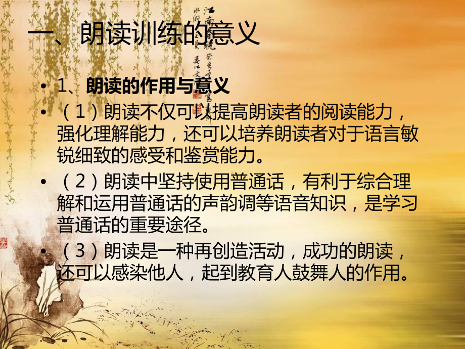 朗读训练(普通班)页PPT课件.ppt_第2页