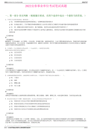 2022宜春事业单位考试笔试真题＋参考答案.pdf