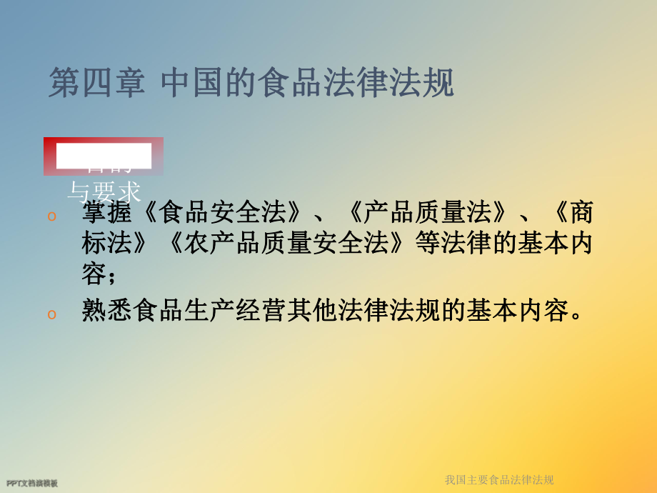 我国主要食品法律法规课件.ppt_第2页