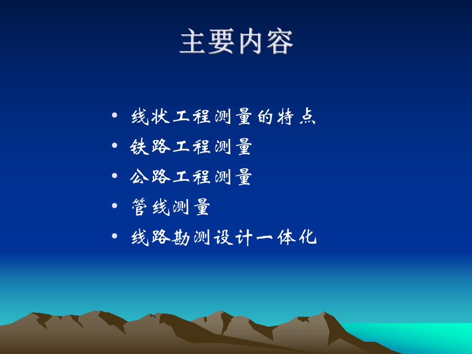 既有线的里程丈量课件.ppt_第2页