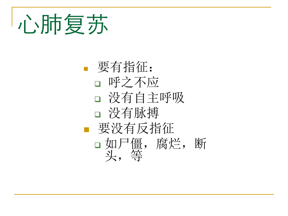 心肺复苏讲座课件.ppt_第2页