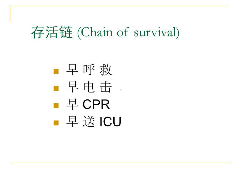 心肺复苏讲座课件.ppt_第3页