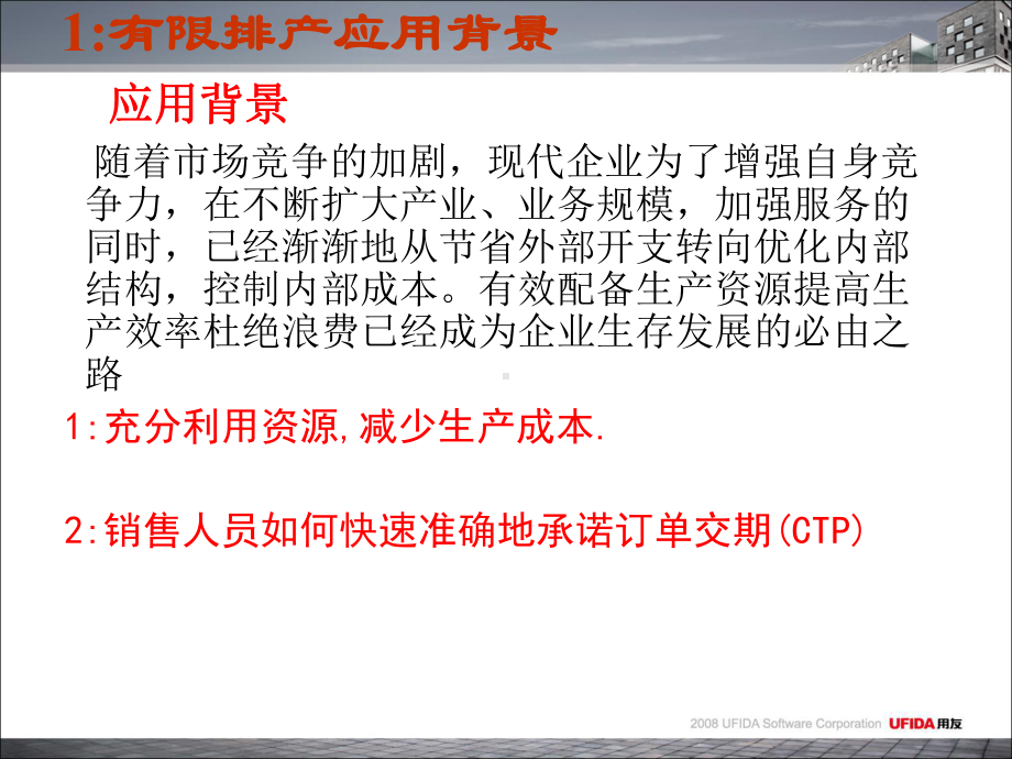 有限排产知识(ppt可编辑修改)课件.ppt_第3页