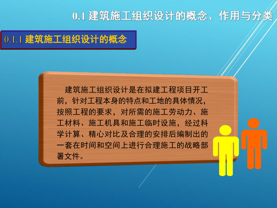 建筑施工组织与管理绪论课件.ppt_第3页