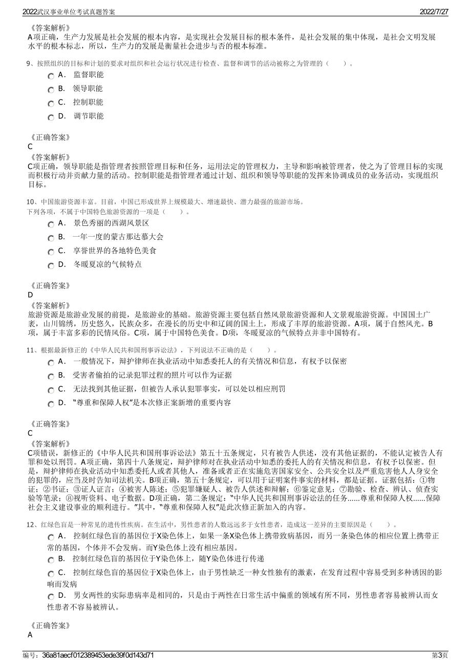 2022武汉事业单位考试真题答案＋参考答案.pdf_第3页