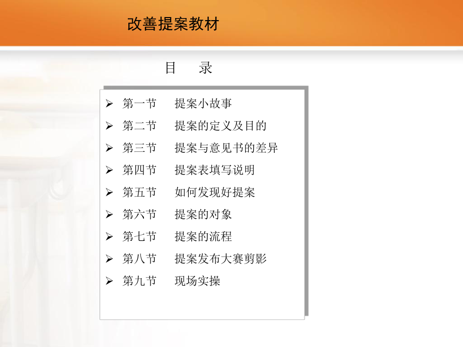 改善提案教材课件.ppt_第2页