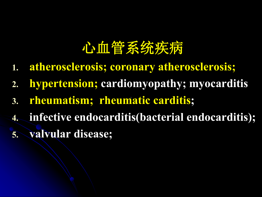 心血管系统疾病病理学课件.ppt_第2页