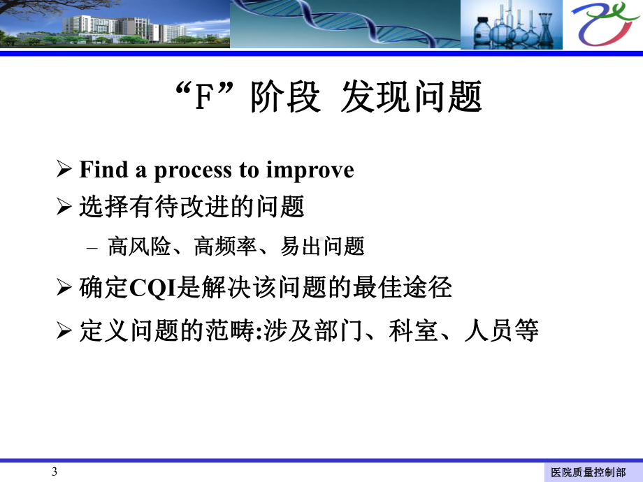 持续质量改进方法、案例课件.ppt_第3页