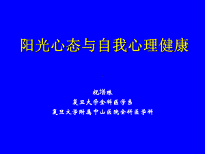 心理健康与社会适应课件.ppt