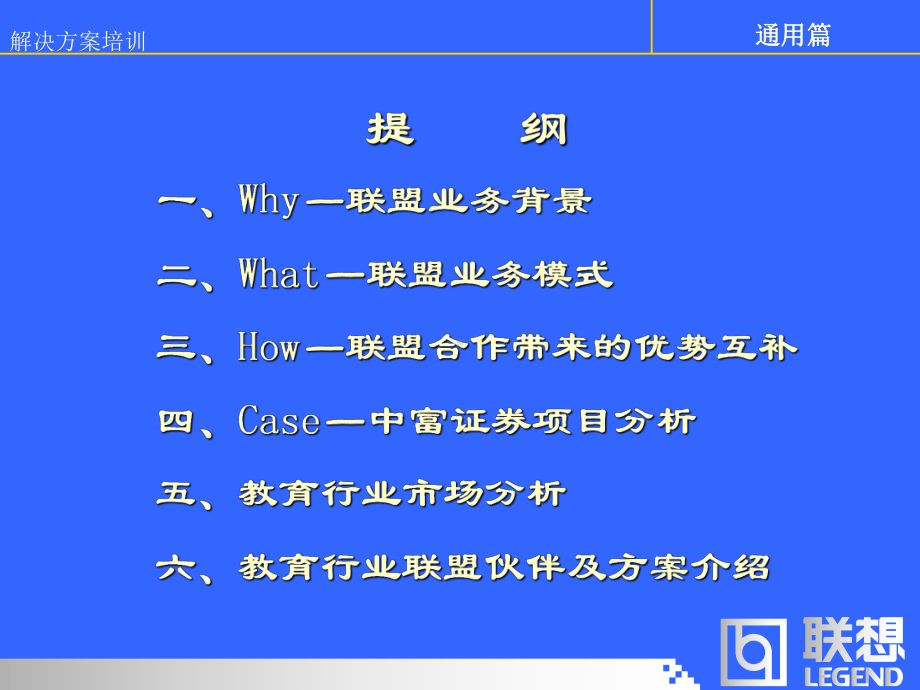 教育行业联盟解决方案培训-new.ppt_第2页