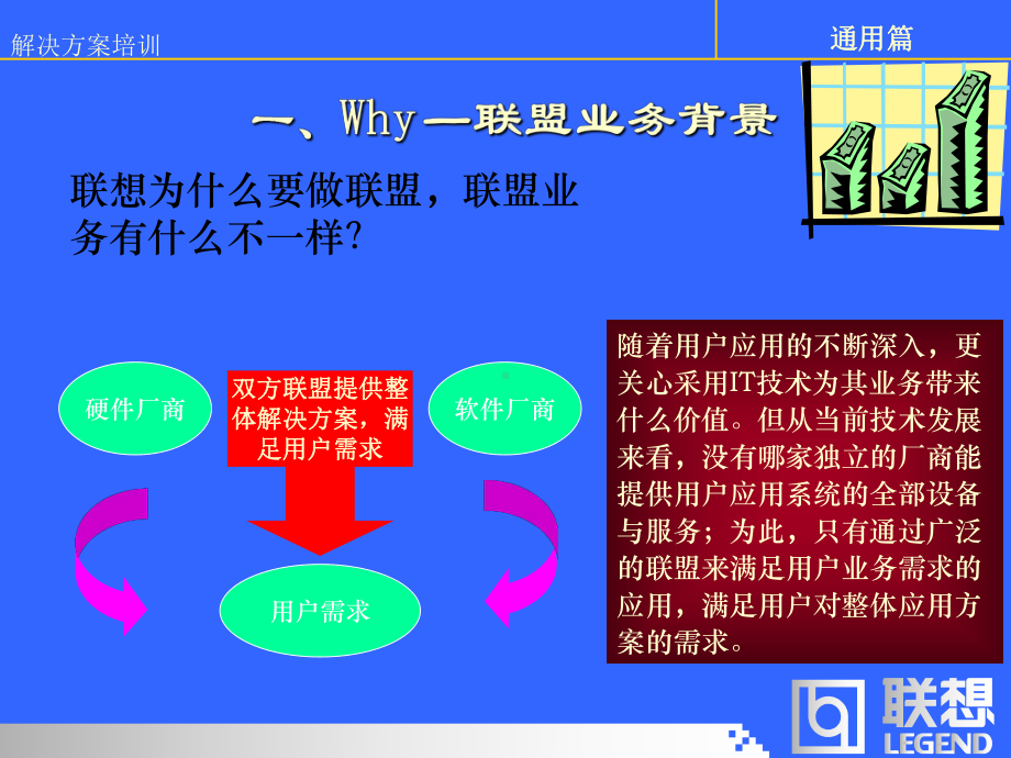 教育行业联盟解决方案培训-new.ppt_第3页