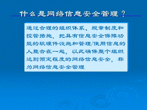 控管措施物理控管人员控管访问控制审计废弃物品控管应急处理隔离课件.ppt