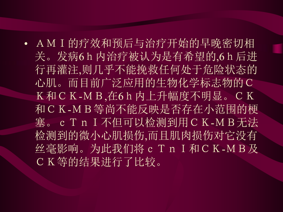 心肌肌钙蛋白I快速测定与常用心肌酶谱的临床应用比较课件.ppt_第3页