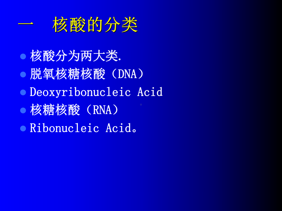 新编-核酸attach-精品课件.ppt_第2页