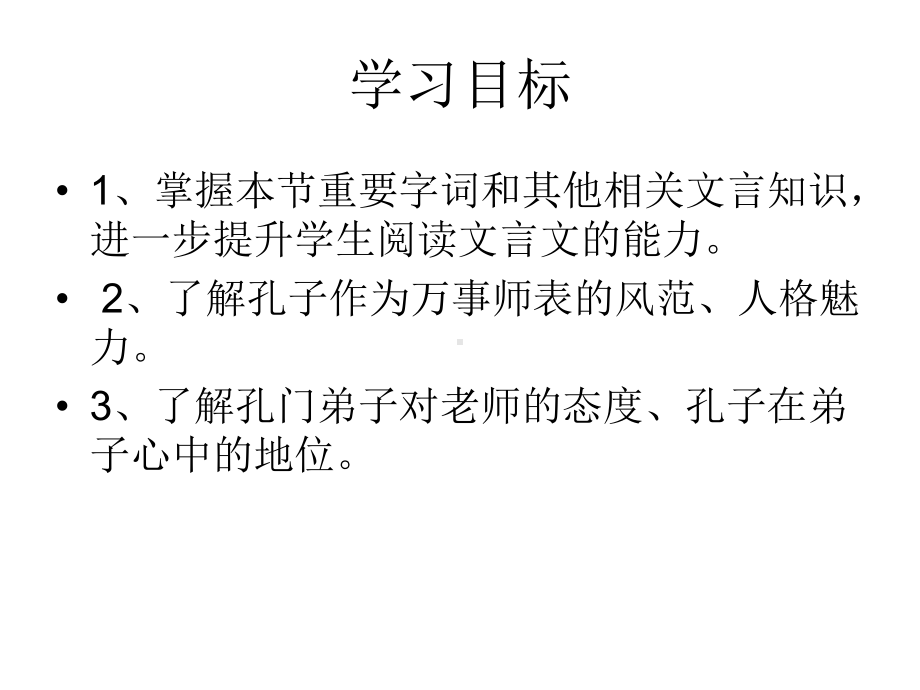 当仁不让于师ppt实用课件2.ppt_第3页