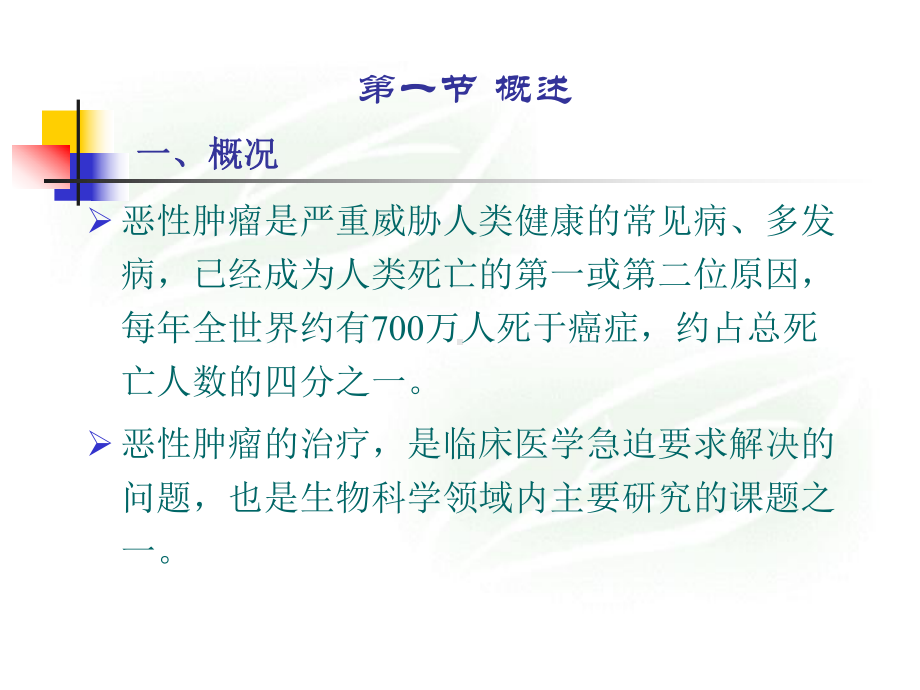 抗恶性肿瘤药的临床应用讲解课件.ppt_第2页