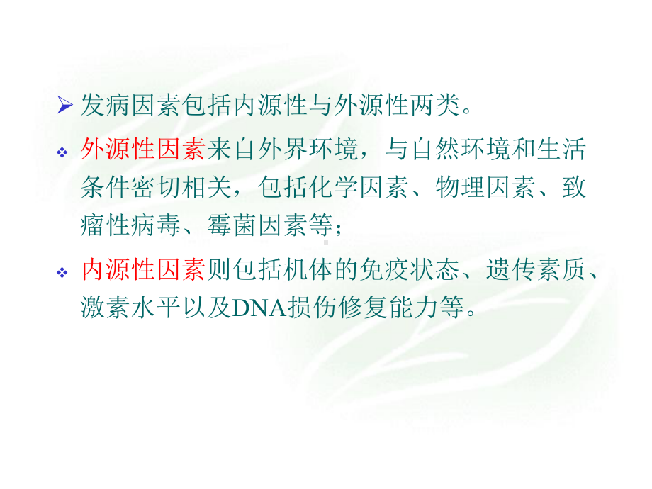 抗恶性肿瘤药的临床应用讲解课件.ppt_第3页