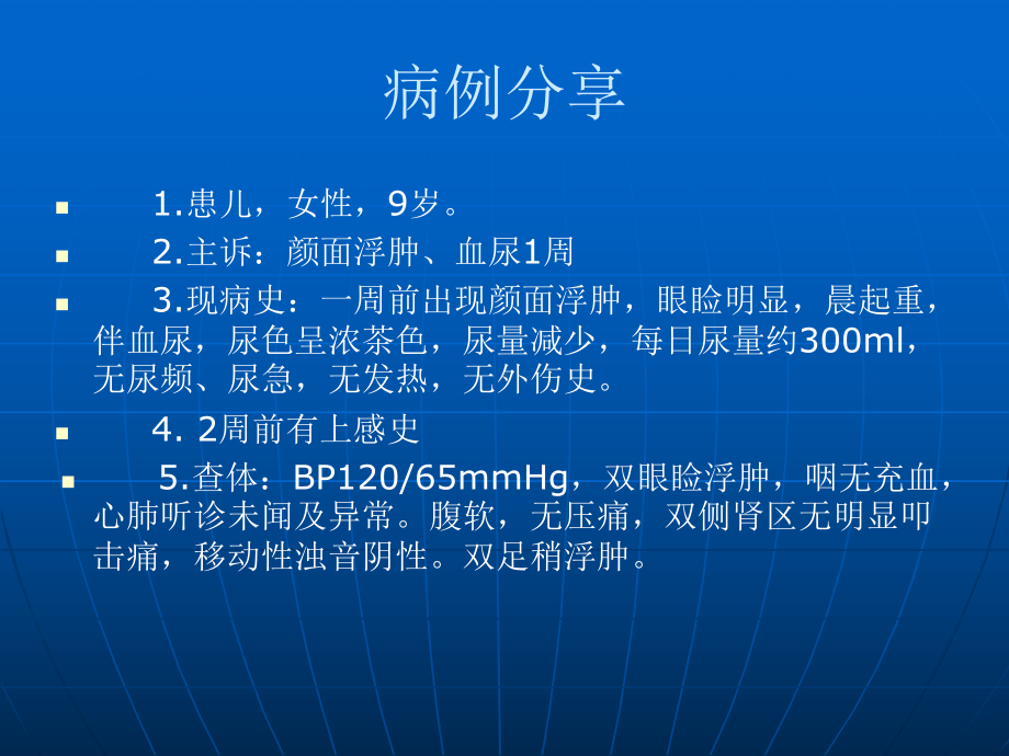 急性肾小球肾炎-教学课件.ppt_第1页