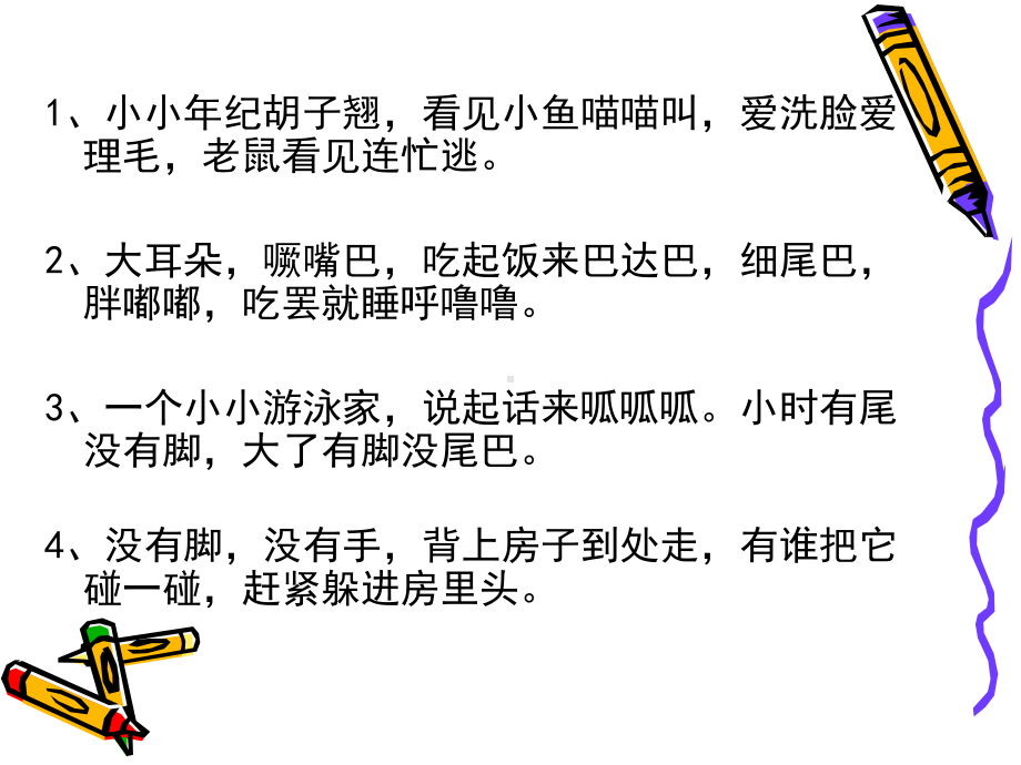 我喜欢的小动物作文讲解课件.ppt_第2页