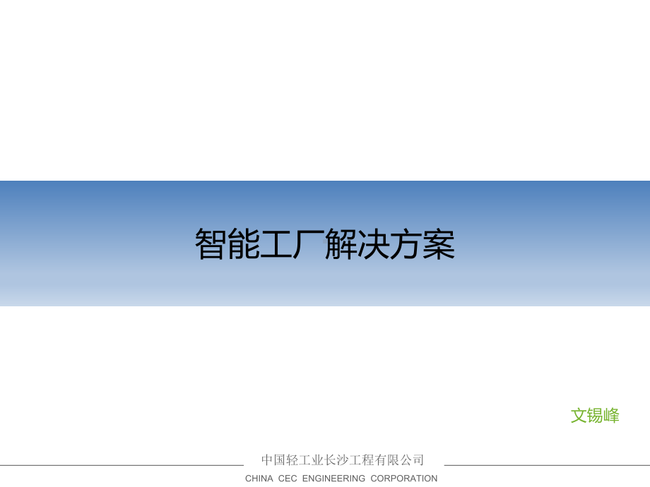 智能工厂解决方案(精益出发).ppt_第2页