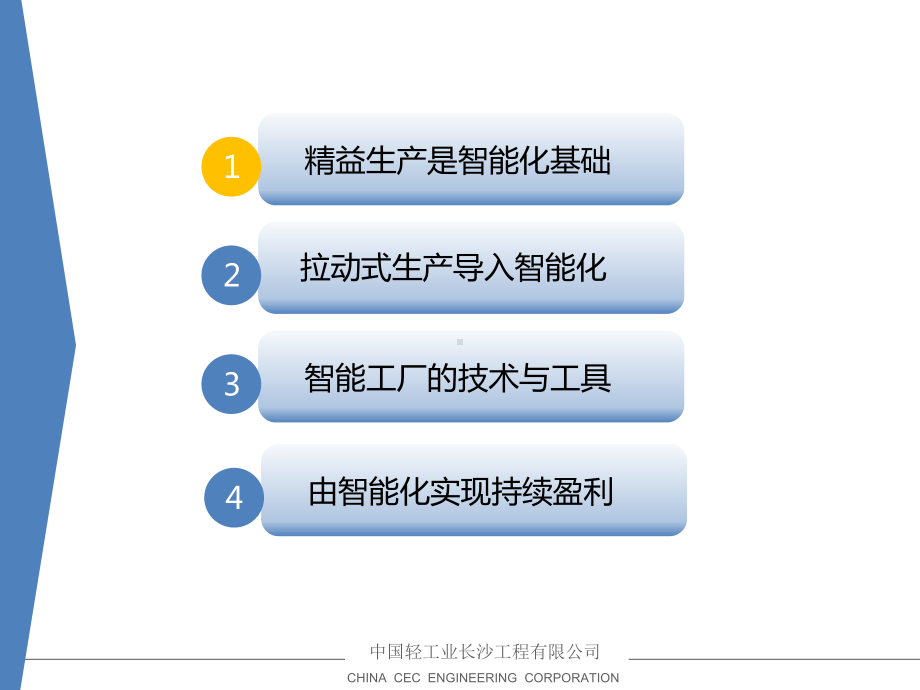 智能工厂解决方案(精益出发).ppt_第3页