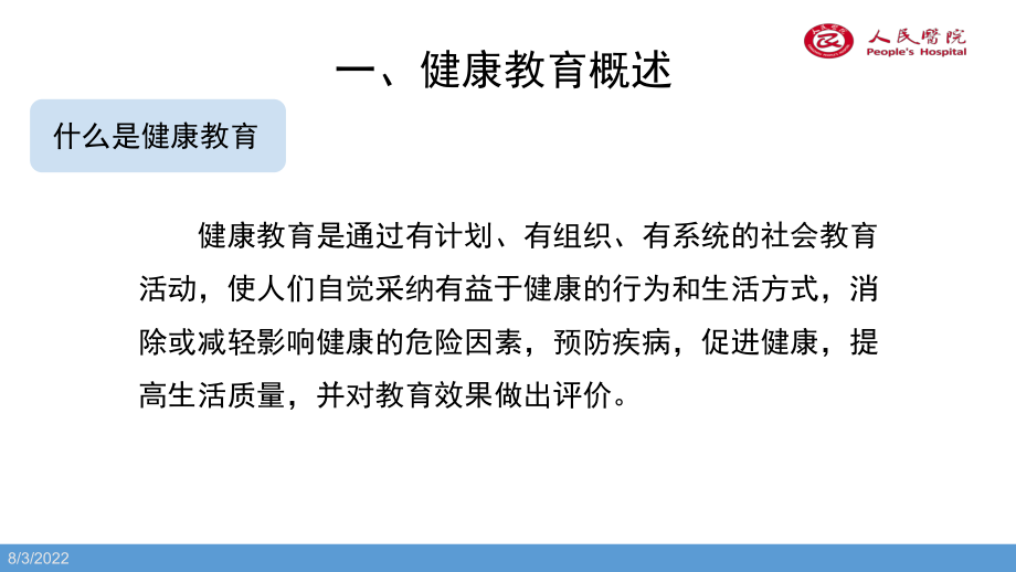 护理培训健康教育原则和方法课件.ppt_第3页