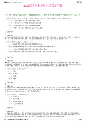 2022迁安事业单位考试历年真题＋参考答案.pdf