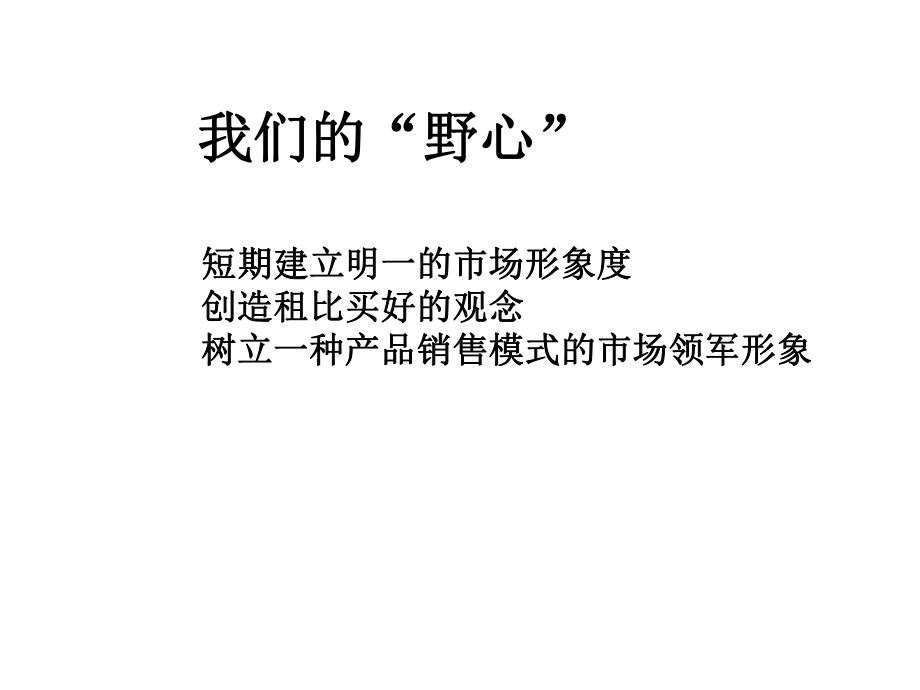 明一大厦以租代售执行简报课件.ppt_第3页