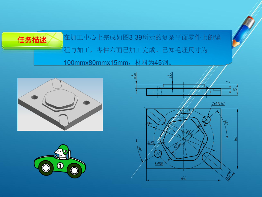 数控机床加工零件学习项目三任务三复杂零件加工课件.ppt_第3页