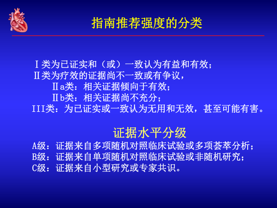 急性心衰诊治及转诊15年10月课件.ppt_第2页