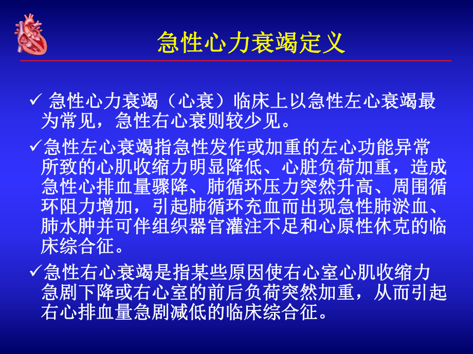 急性心衰诊治及转诊15年10月课件.ppt_第3页