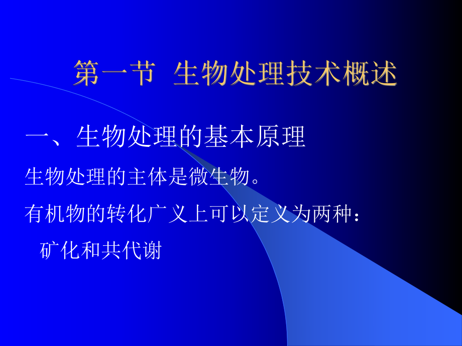 废水处理技术概述课件.ppt_第2页