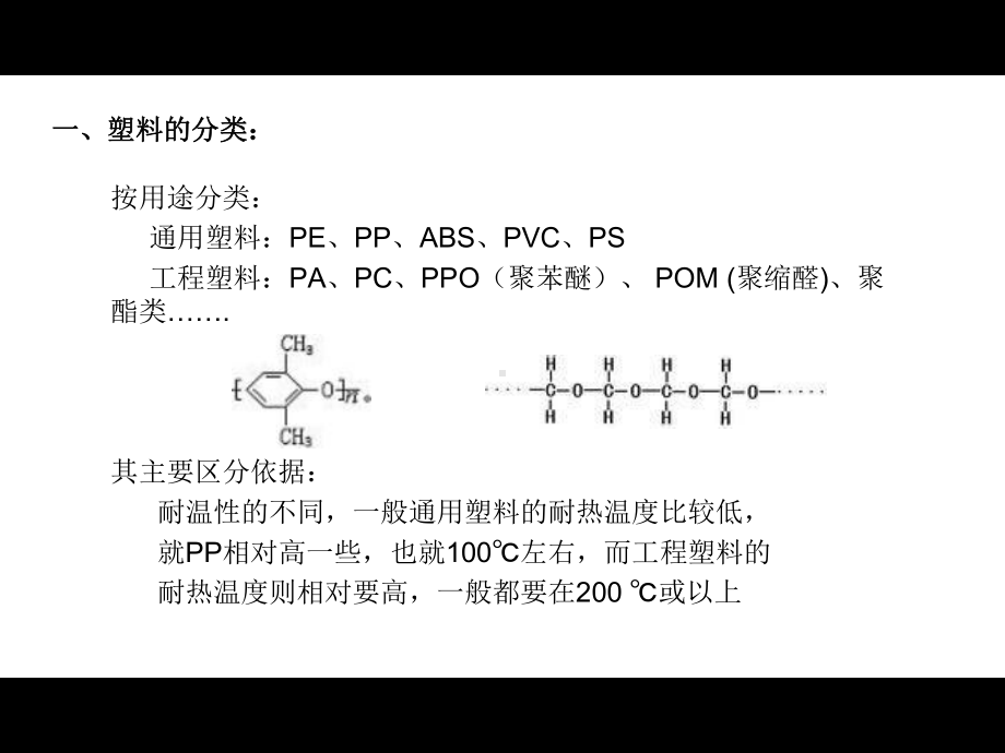 改性技术阻燃树脂类课件.ppt_第3页