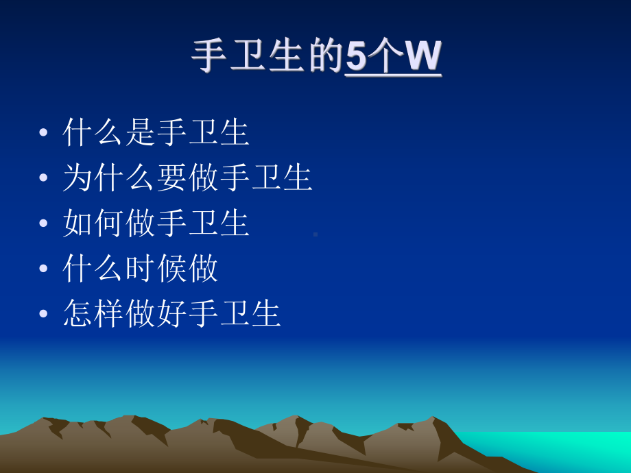 手卫生管理与医务人员职业防护课件.ppt_第3页