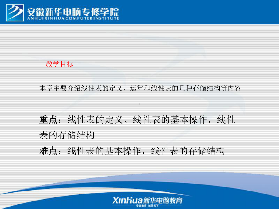 数据结构-C语言版第二章-线形表课件.ppt_第2页