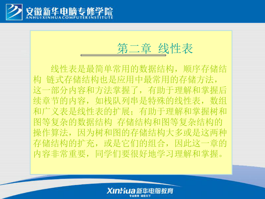 数据结构-C语言版第二章-线形表课件.ppt_第3页