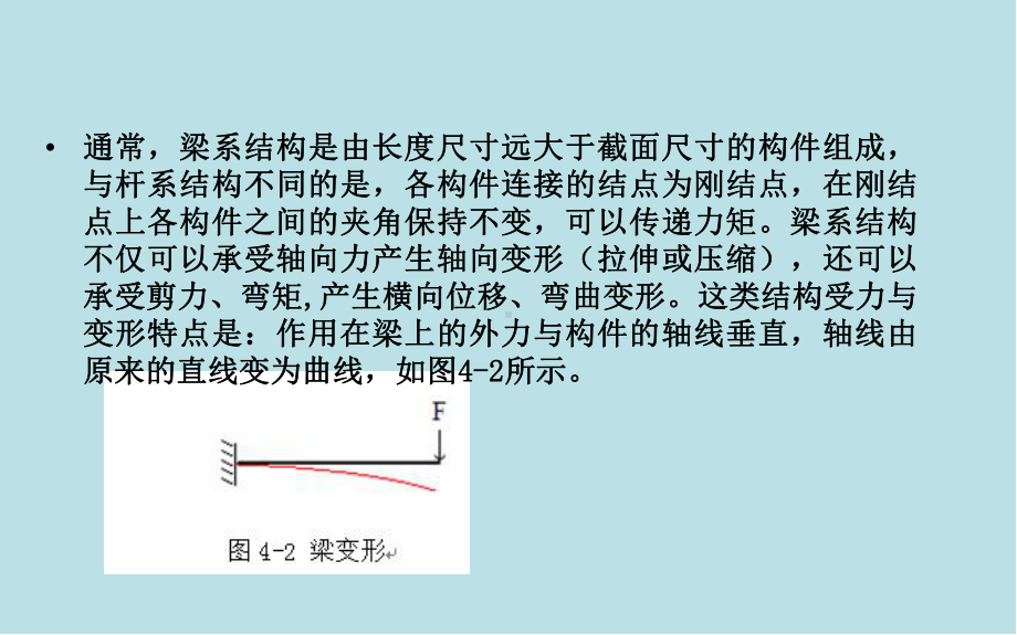 有限元分析与ANSYS实践第4章课件.ppt_第3页