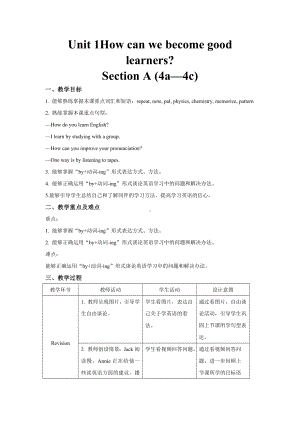 人教版英语九年级全一册-Unit 1 Section A (4a—4c)（教案）.docx