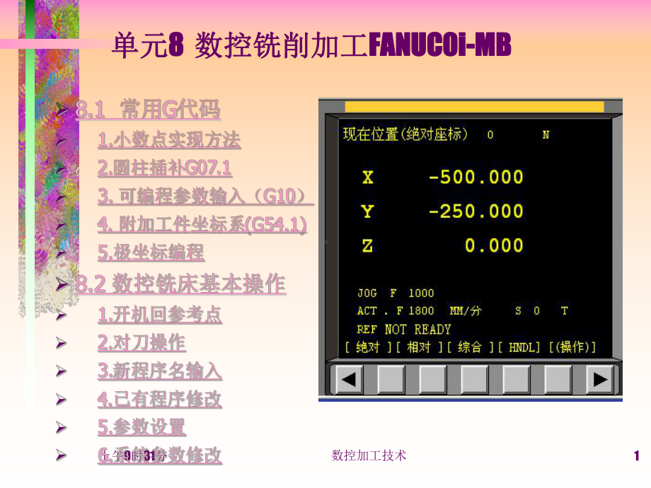 数控加工技术-数控铣削加工FANUC0i-MB课件.ppt_第1页