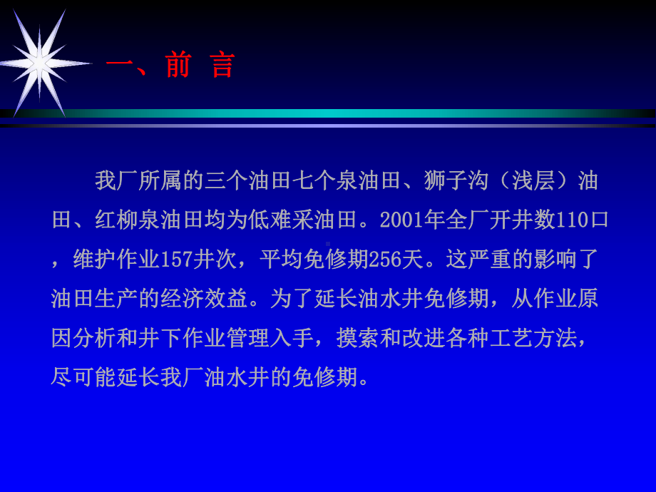 延长油水井修井周期课件.ppt_第3页