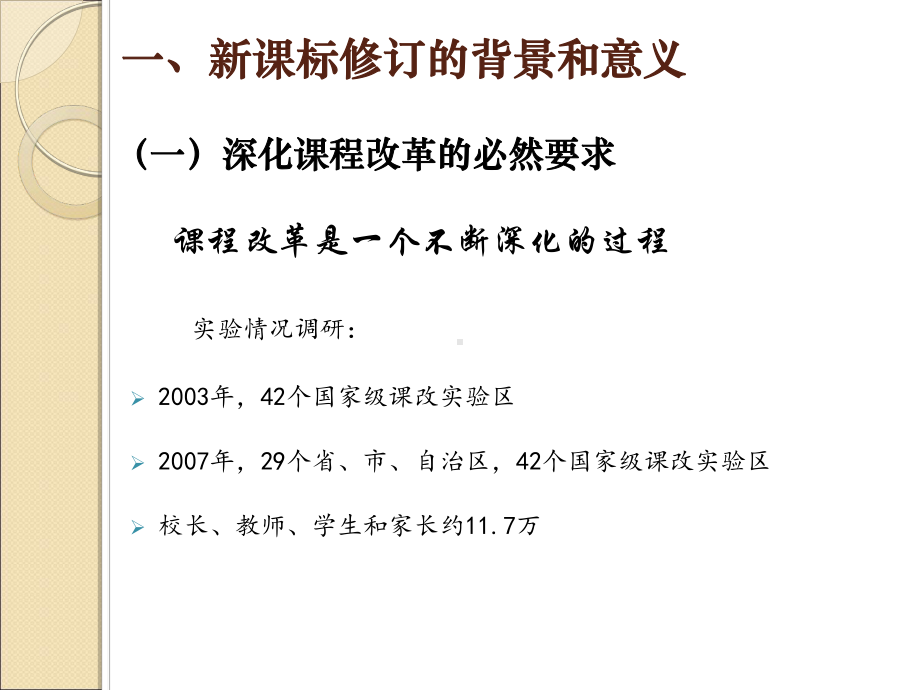 新课程标准修订的基本精神与主要特点课件.ppt_第3页