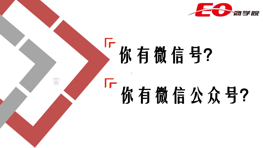 微信营销实战全攻略..课件.ppt_第2页