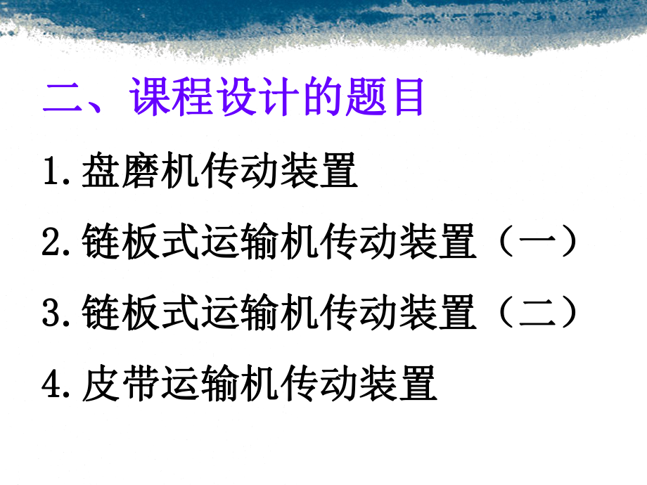 最后验算传动比课件.ppt_第2页