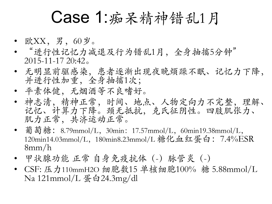 快速进展的痴呆诊治进展ppt课件.ppt_第2页