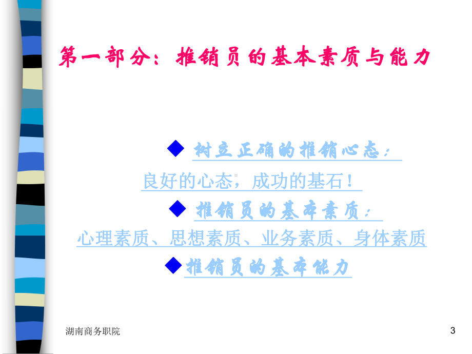 推销技巧与谈判技巧讲义(ppt-126页)课件.ppt_第3页